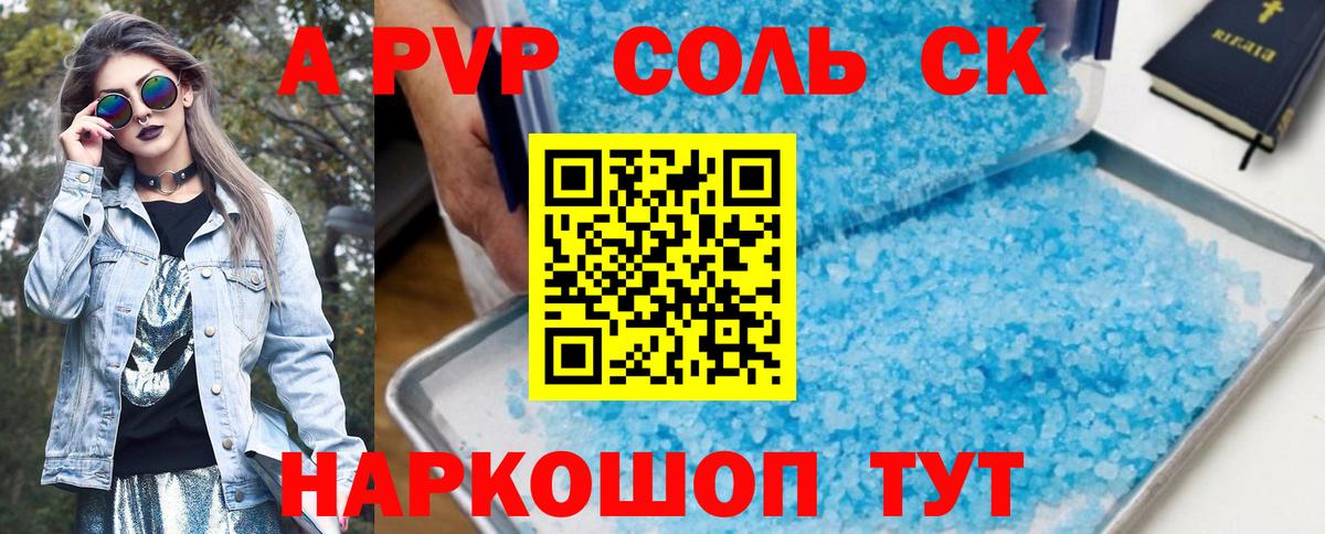 Alfa_PVP Соль Ливны