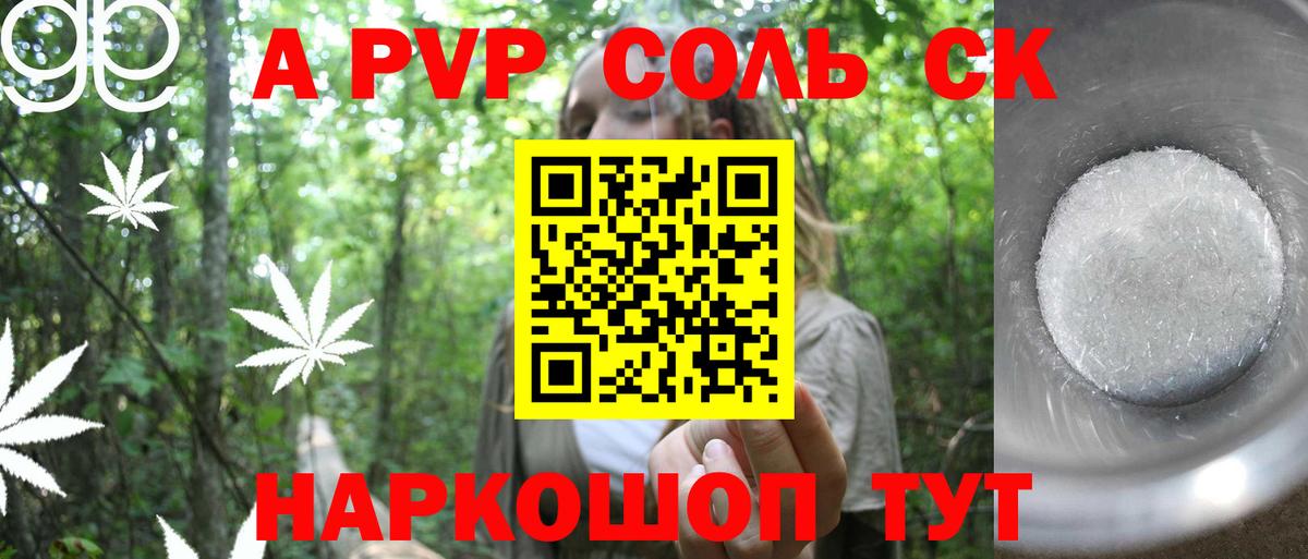 A PVP мука  Вход с VPN  где можно купить   A PVP кристаллы  Alpha PVP VHQ  Ливны 