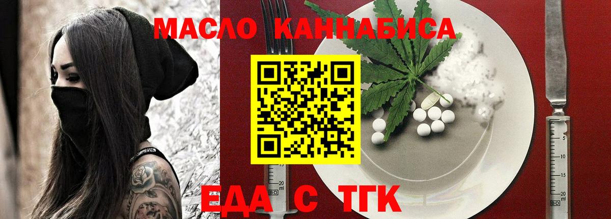 Еда ТГК марихуана Ливны