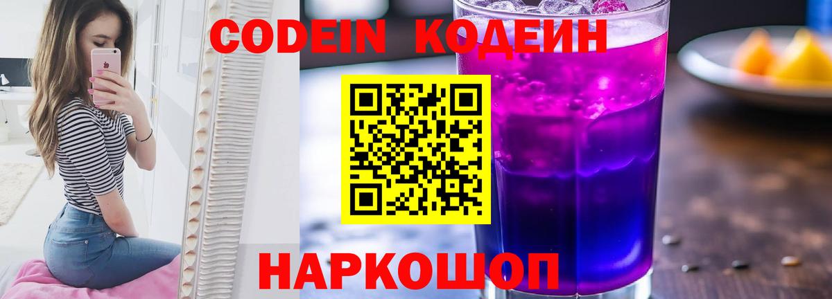 Кодеин напиток Lean (лин)  Вход с VPN  Ливны  Codein напиток Lean (лин) 