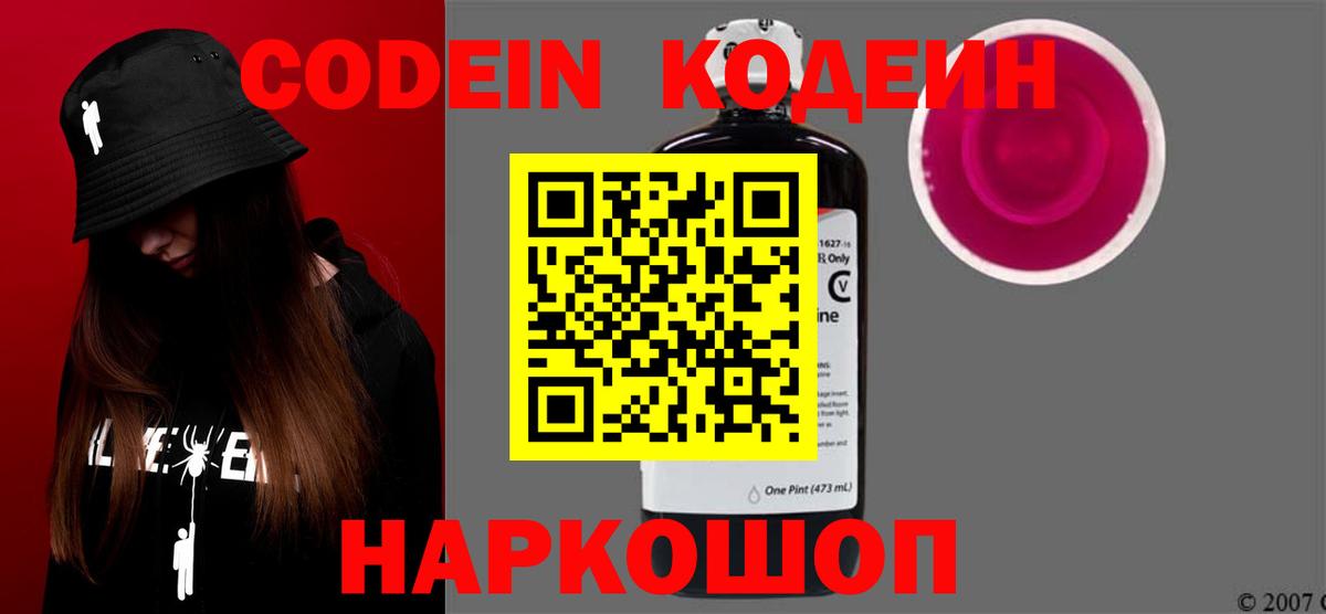 Codein напиток Lean (лин) Ливны