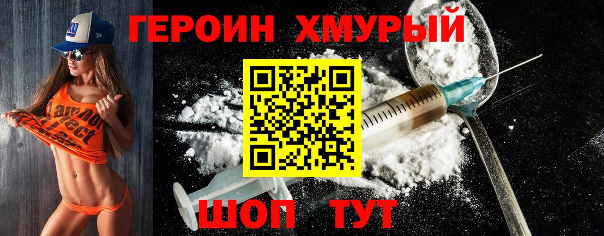 ГЕРОИН Heroin Ливны