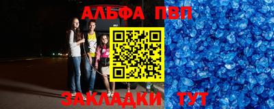альфа пвп Уссурийск