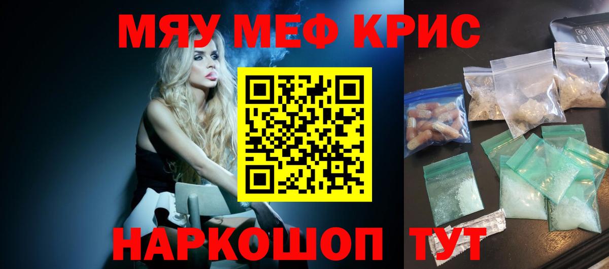 МЯУ-МЯУ VHQ  Меф мяу мяу  МЕФ  Ливны  Вход с VPN 