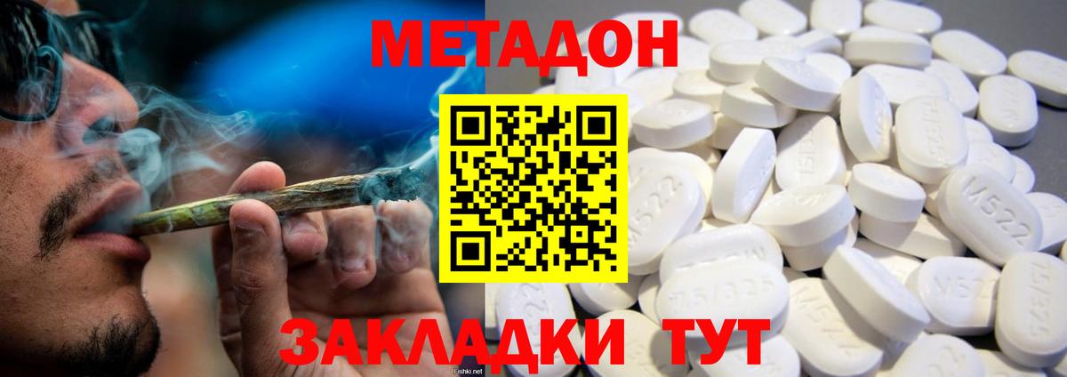 Метадон белоснежный Ливны